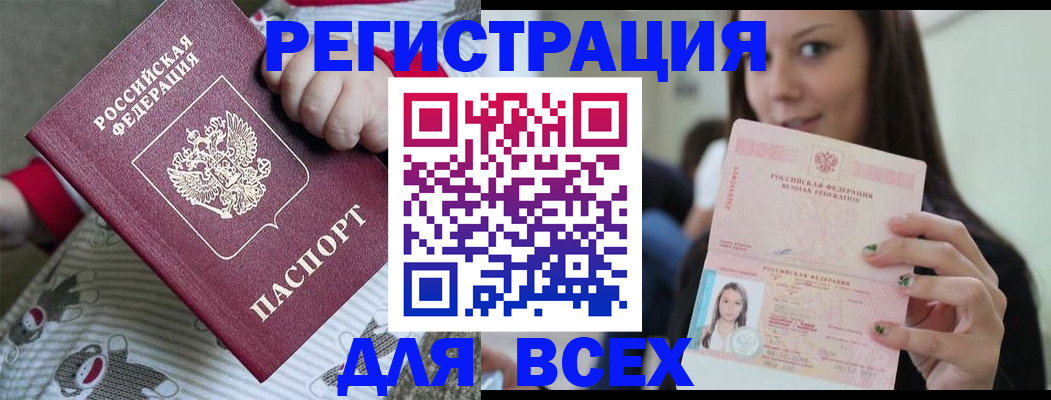 временная регистрация для школы в Петропавловске-Камчатском