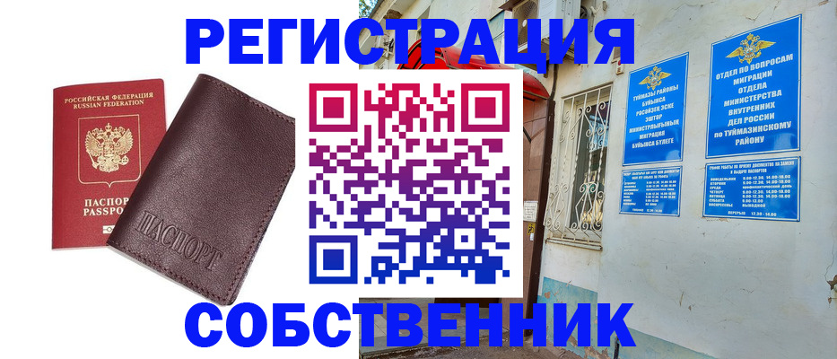 временная регистрация собственник в Петропавловске-Камчатском