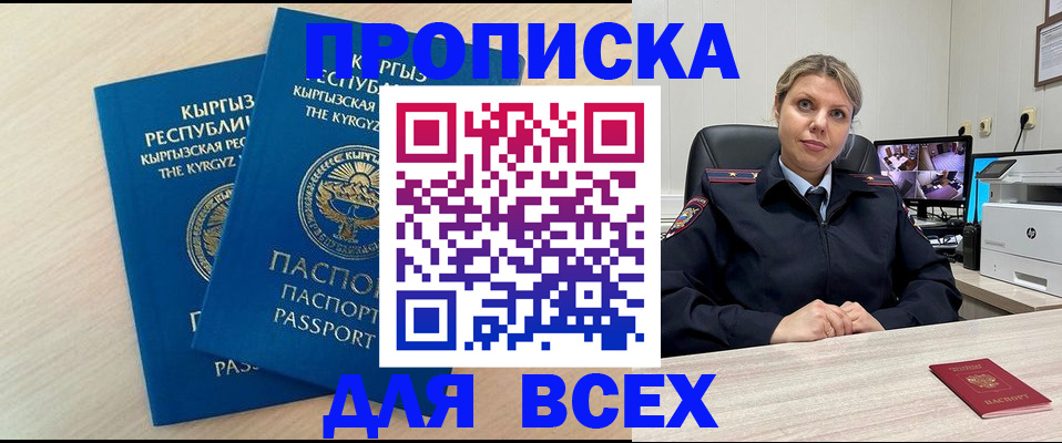 прописка паспорт в Петропавловске-Камчатском
