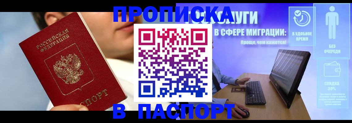 прописка регистрация в Петропавловске-Камчатском