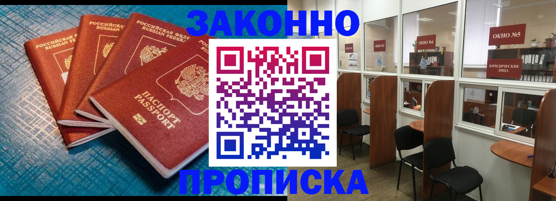 прописка штамп в Петропавловске-Камчатском