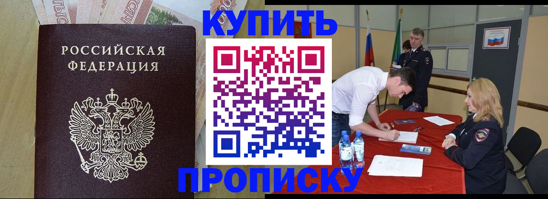 прописка 2025 в Петропавловске-Камчатском